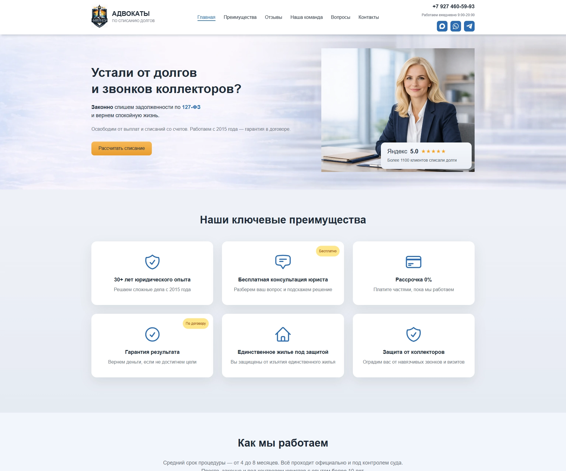 Адвокаты по списанию долгов